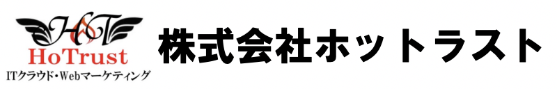 株式会社ホットラスト